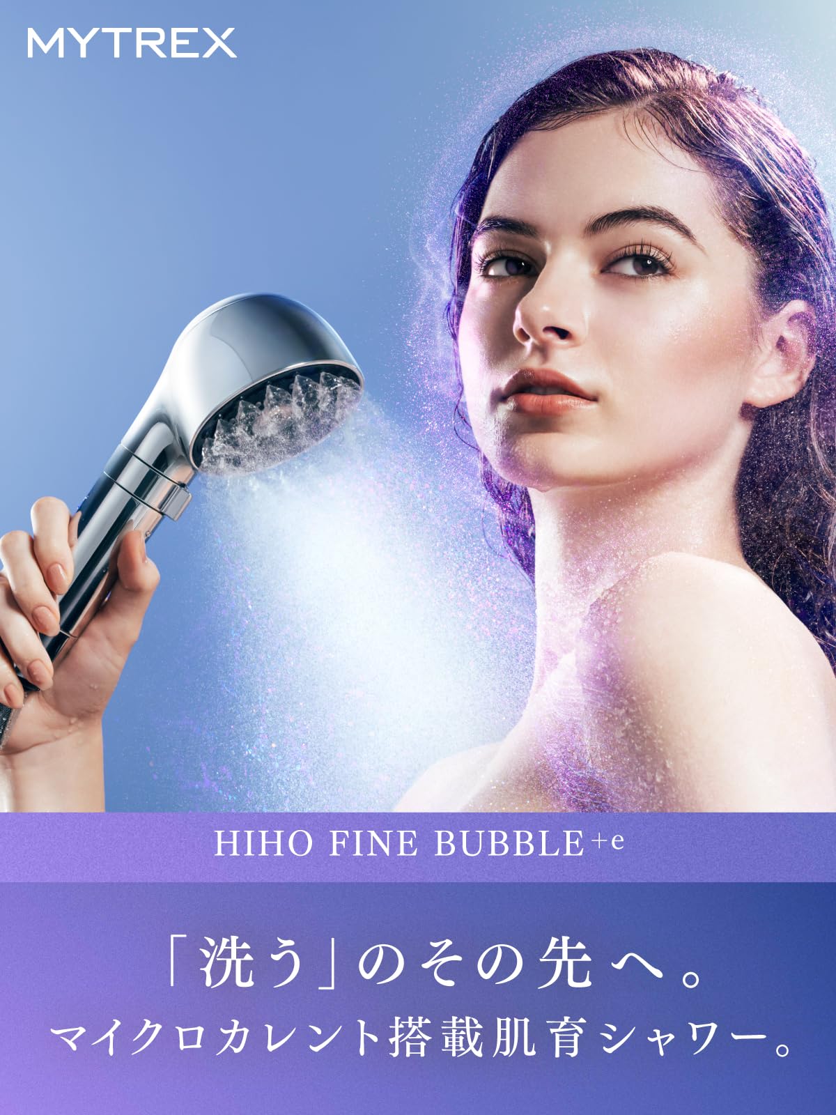 Amazon.co.jp: MYTREX マイトレックス HIHO FINE BUBBLE+e シャワー
